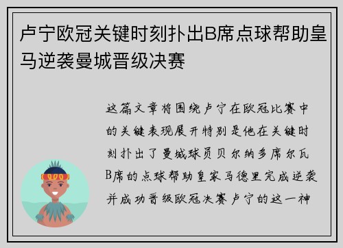 卢宁欧冠关键时刻扑出B席点球帮助皇马逆袭曼城晋级决赛