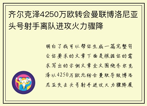 齐尔克泽4250万欧转会曼联博洛尼亚头号射手离队进攻火力骤降 齐尔克泽4250万欧转会曼联博洛尼亚头号射手离队进攻火力骤降