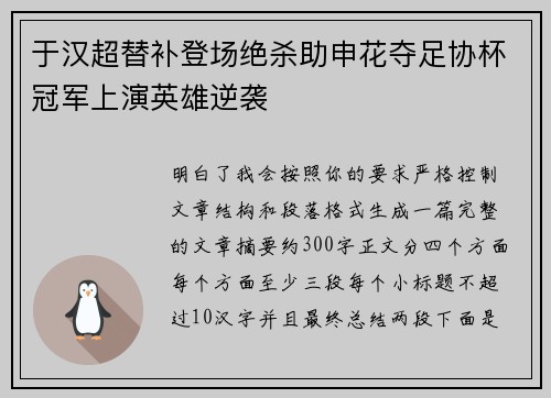 于汉超替补登场绝杀助申花夺足协杯冠军上演英雄逆袭 于汉超替补登场绝杀助申花夺足协杯冠军上演英雄逆袭