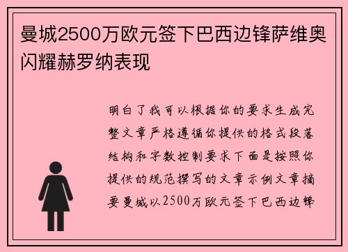 曼城2500万欧元签下巴西边锋萨维奥闪耀赫罗纳表现